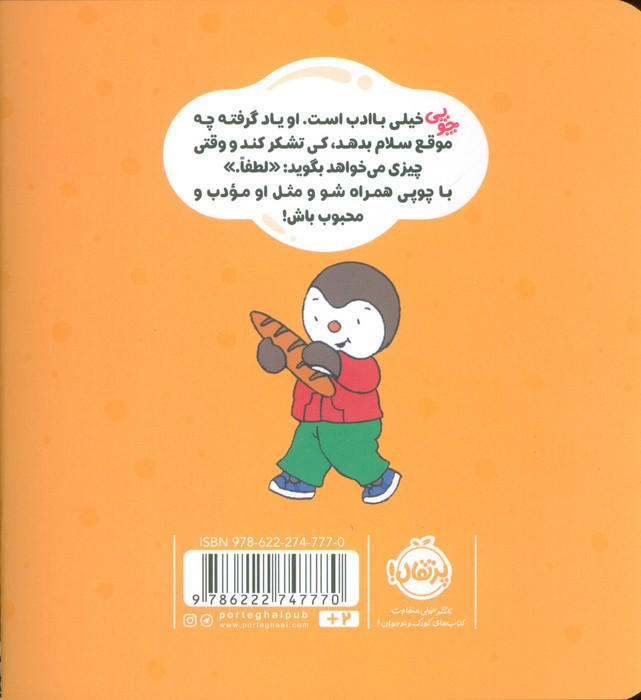 من با ادب هستم نشر پرتقال