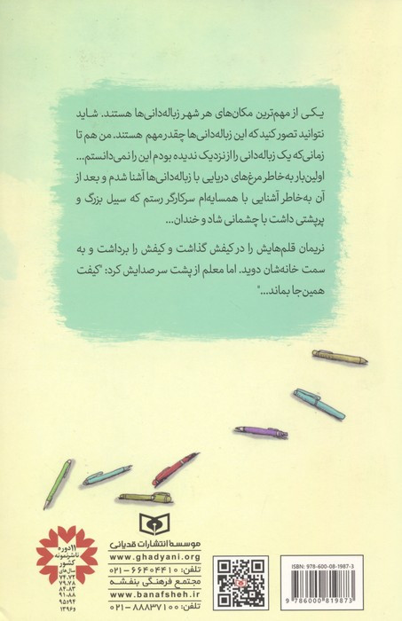 دزد قلم ها