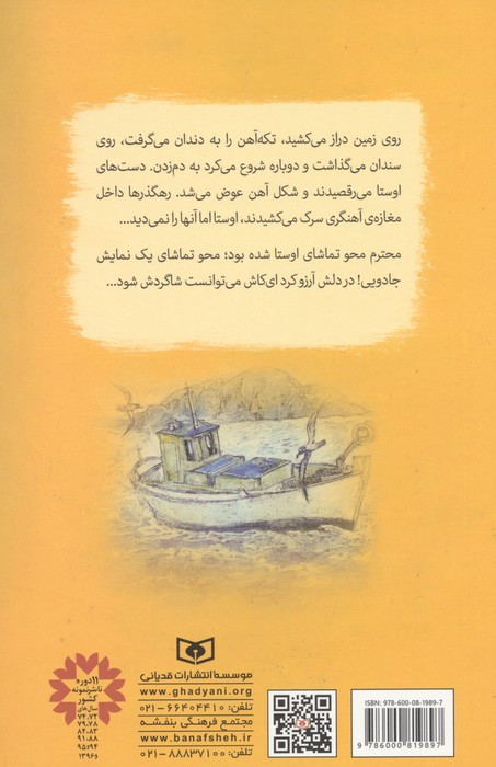 کاپیتان هفت دریا