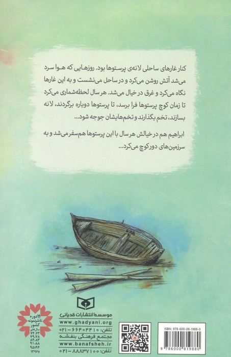 مارمولک سبز