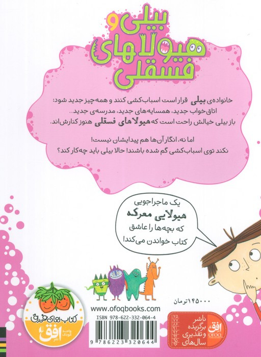 بیلی و هیولای فسقلی 6 - زانا دیویدسون