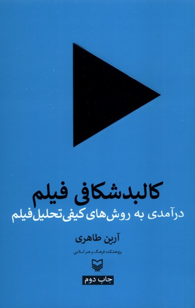 کالبد شکافی فیلم نشر سوره مهر