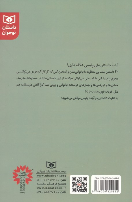 کارآگاه از کجا فهمید؟