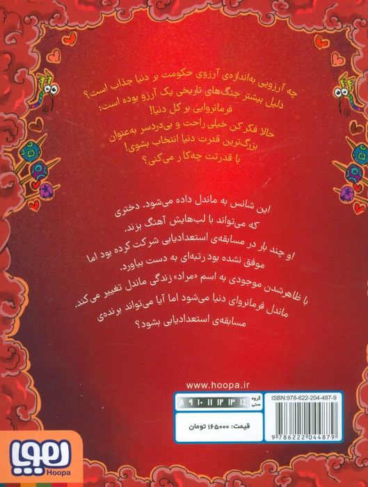 فرمانروای لب قیچکی
