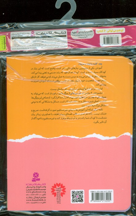 کتاب مجموعه کتاب آویزدار تو هم می توانی 6جلدیگلاسه