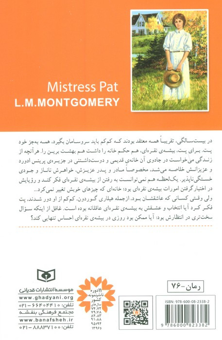 پت و دوراهی عشق کتاب دوم