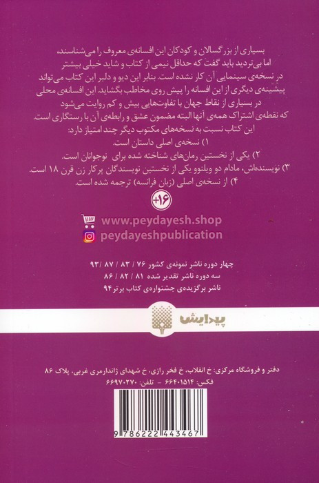 دیو و دلبر نشر پیدایش