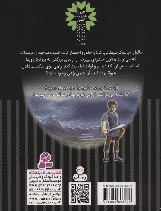 نبرد هیولاها کرتا حشره ی ترسناک
