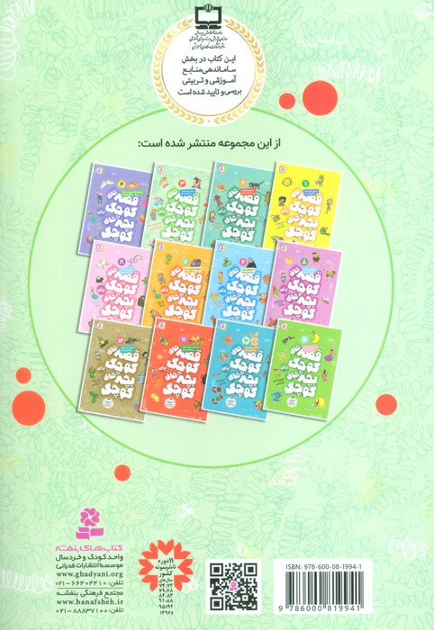 چاقالو کوچولو و 6 قصه ی دیگر