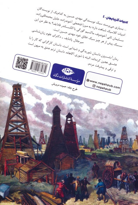 آبشرون حکایت نفت شوریدگی و شیدایی