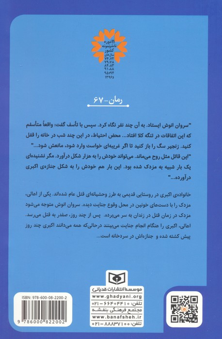 نفرین قبرستان قدیمی