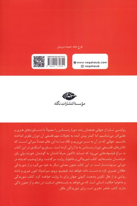 شوریدگی و ماخولیا
