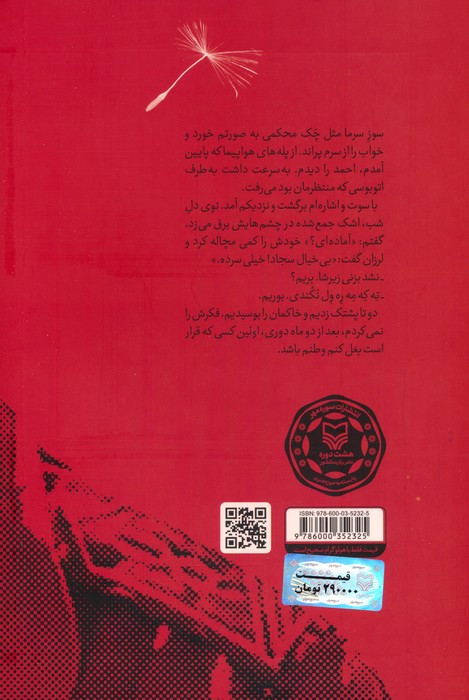 نسیم به سوی من وزید