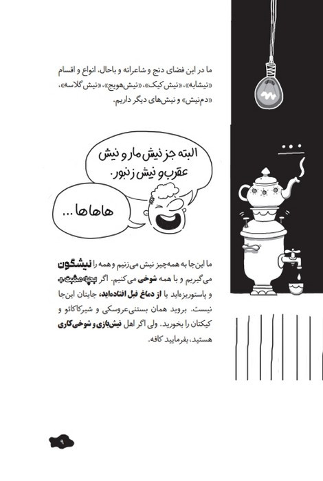 کافه نیشگون