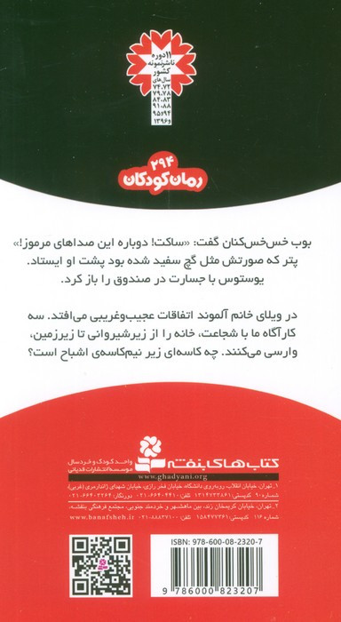 شکارچیان اشباح