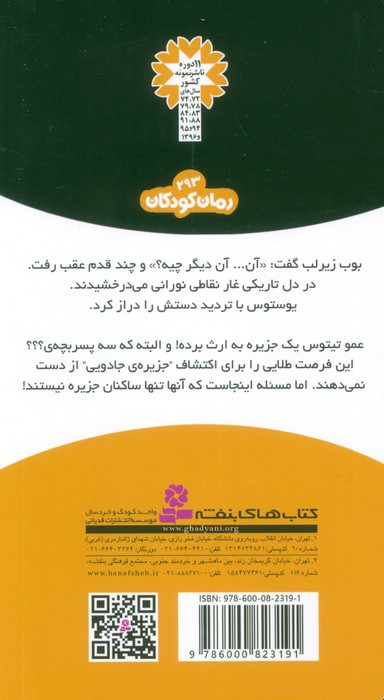 جزیره قاچاقچیان