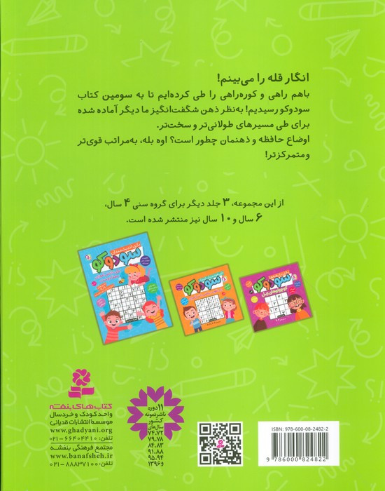 سودوکو سرگرمی دانش آموزی