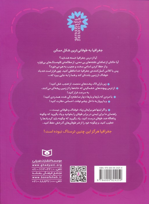 جغرافیای ترسناک3