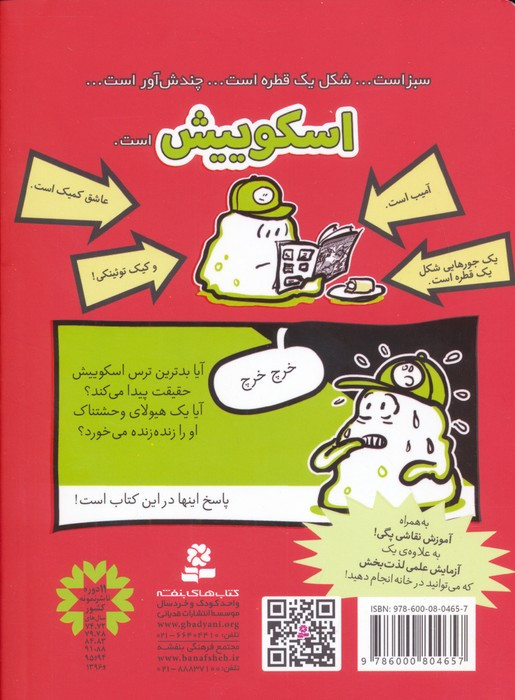 اسکوییش