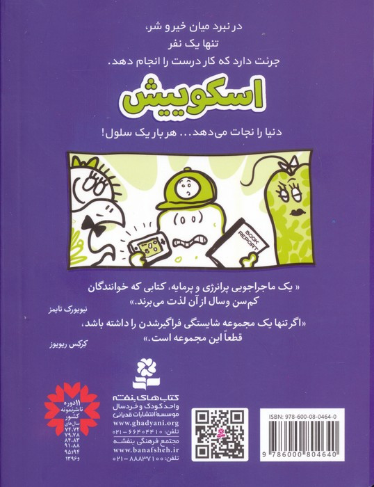 اسکوییش نشر قدیانی