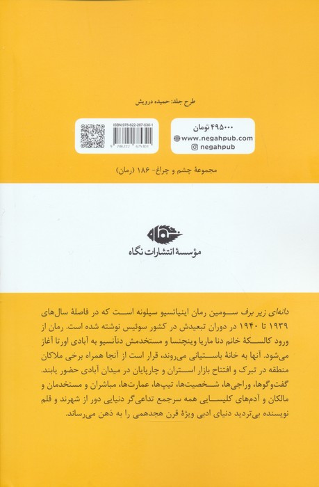 دانه ای زیر برف