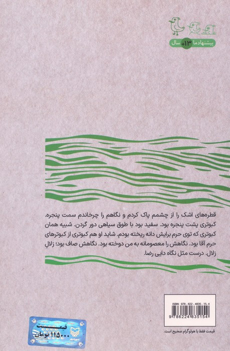 رویای بعدازظهر نشر سوره مهر