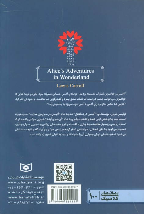 آلیس در شگفتزار