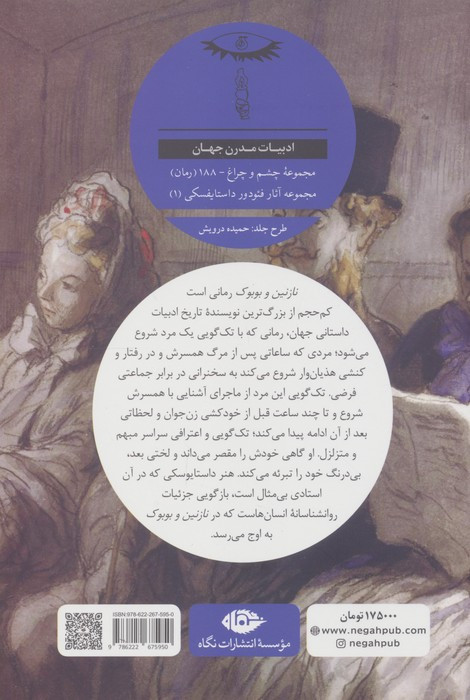نازنین و بوبوک نشر نگاه