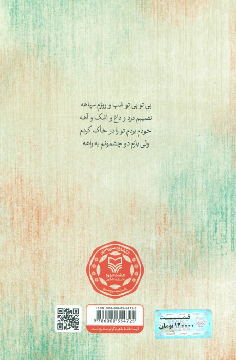 باغ دوبیتی