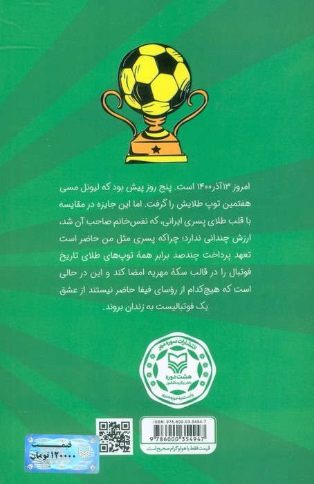 حاج خانم گل فوتبال