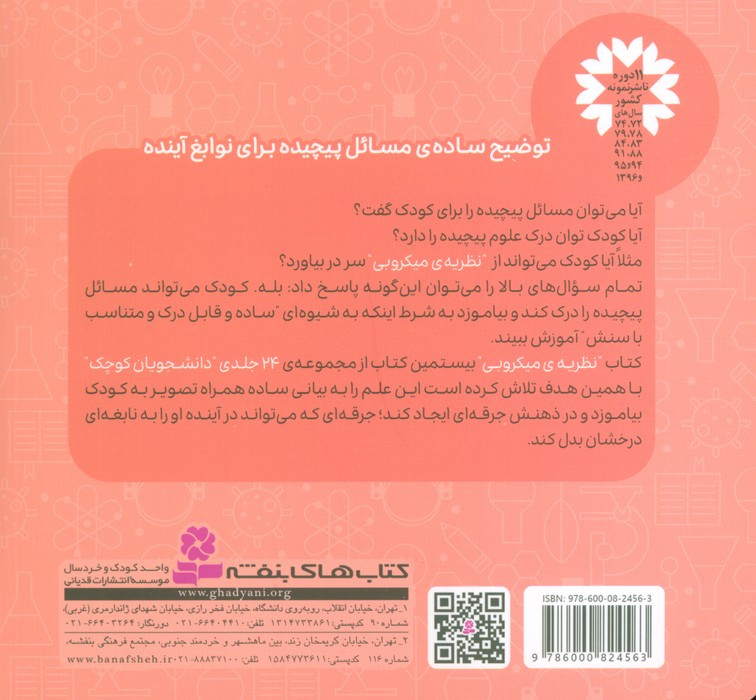 نظریه میکروبی پزشکی دو زبانه