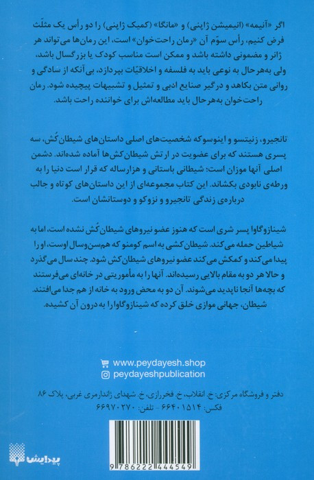 شیطان کش نشر پیدایش