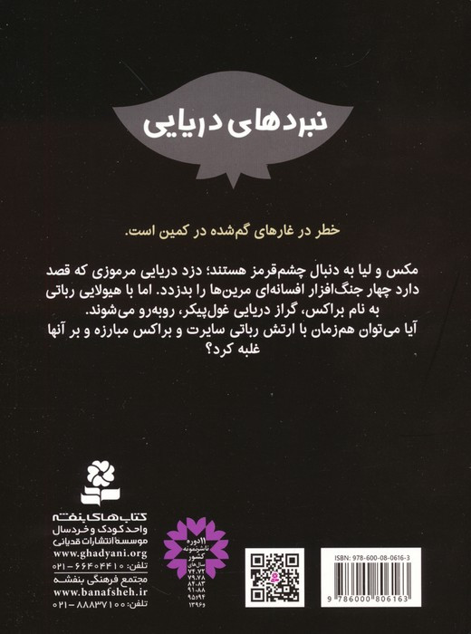 نبردهای دریایی 18