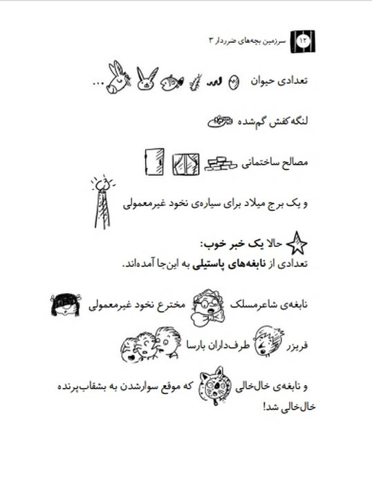 سرزمین بچه های ضرردار 3