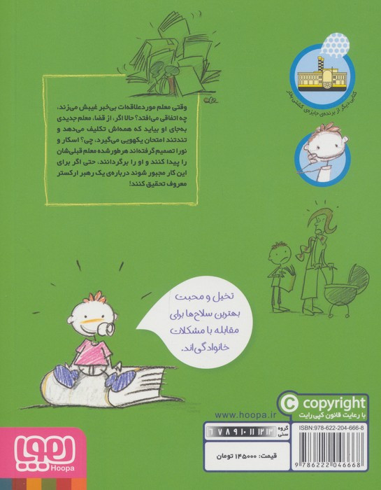 یک عدد معلم به فروش می رسد