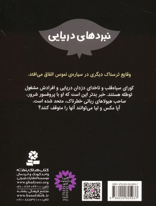 نبردهای دریایی 9