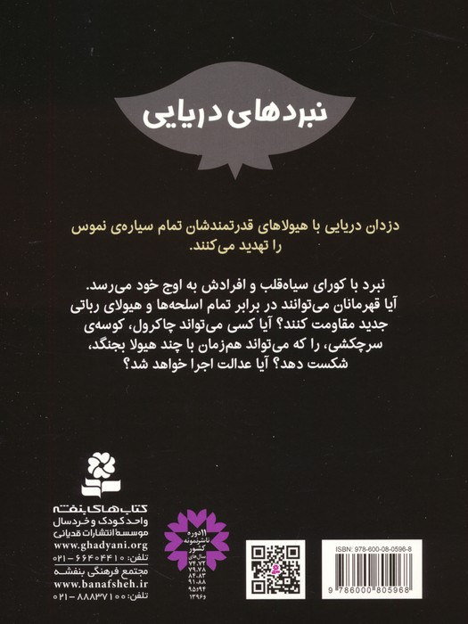 نبردهای دریایی 12