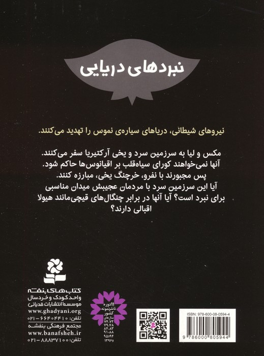 نبردهای دریایی 10