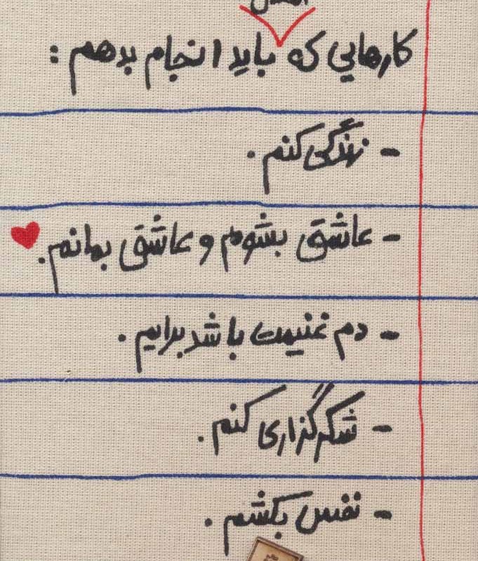 کتاب تقویم پارچه ای کارهایی که امسال باید انجام بدهم... 1404 جمعه جدا