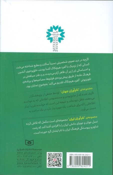 آلفرد هیچکاک از بودن تا نبودن