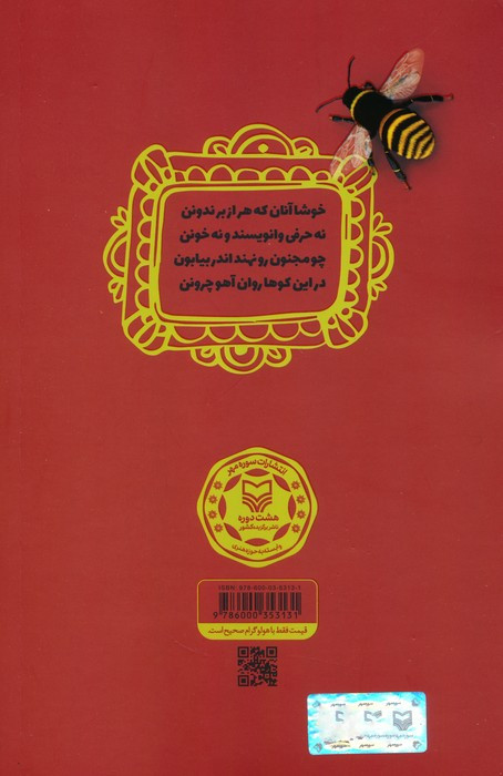 کتاب شعله های سردسیری