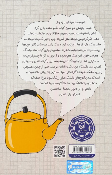شوگر چایی