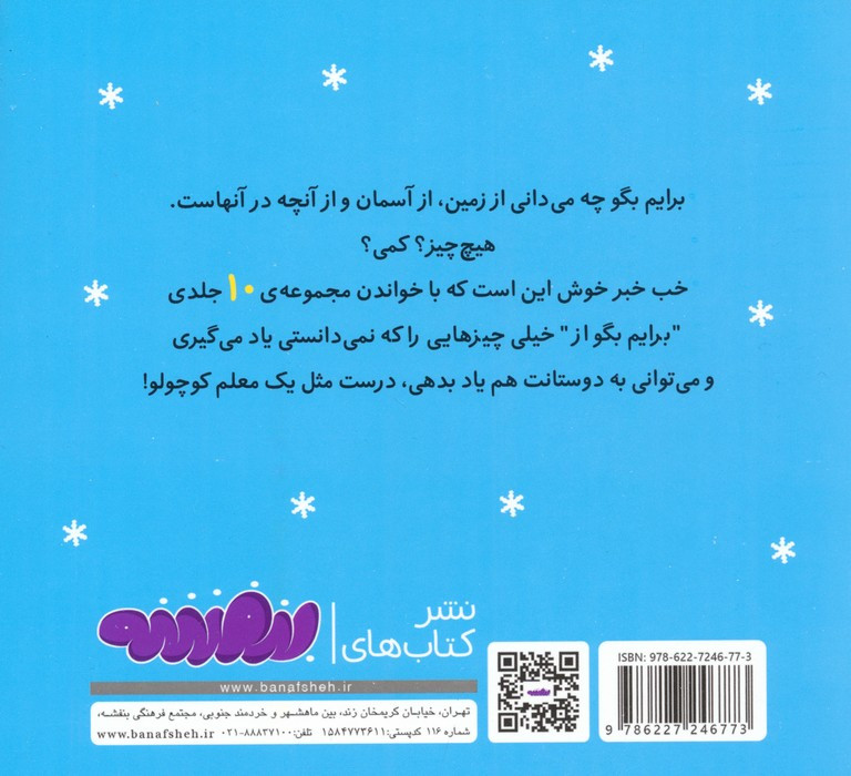 مجموعه برایم بگو از