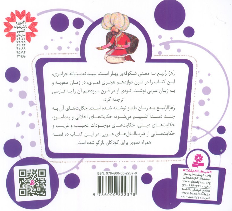 10 قصه از زهر الربیع