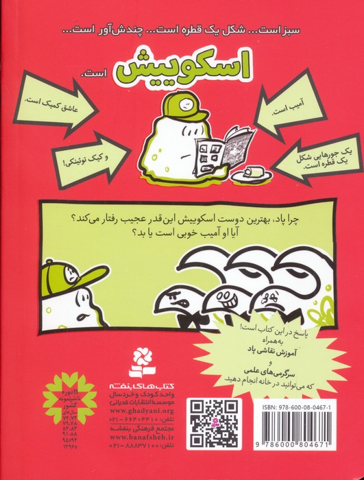 اسکوییش 8