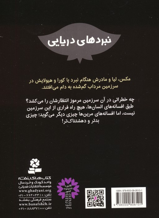 نبردهای دریایی 13