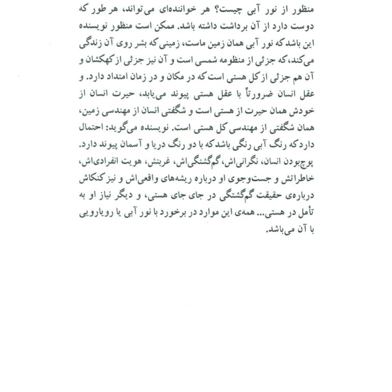 نور آبی