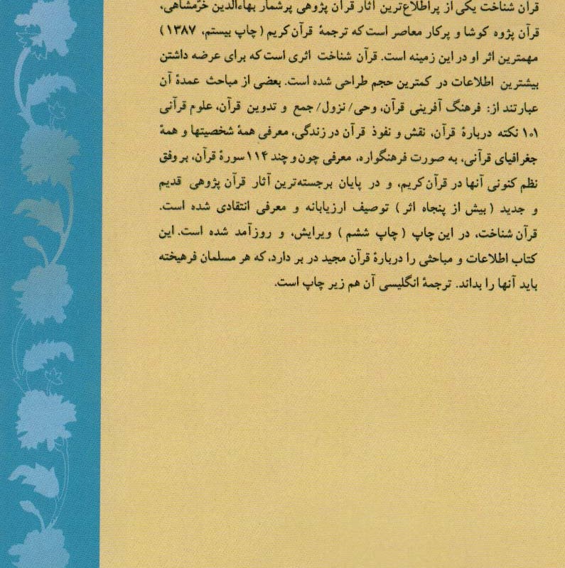 قرآن شناخت