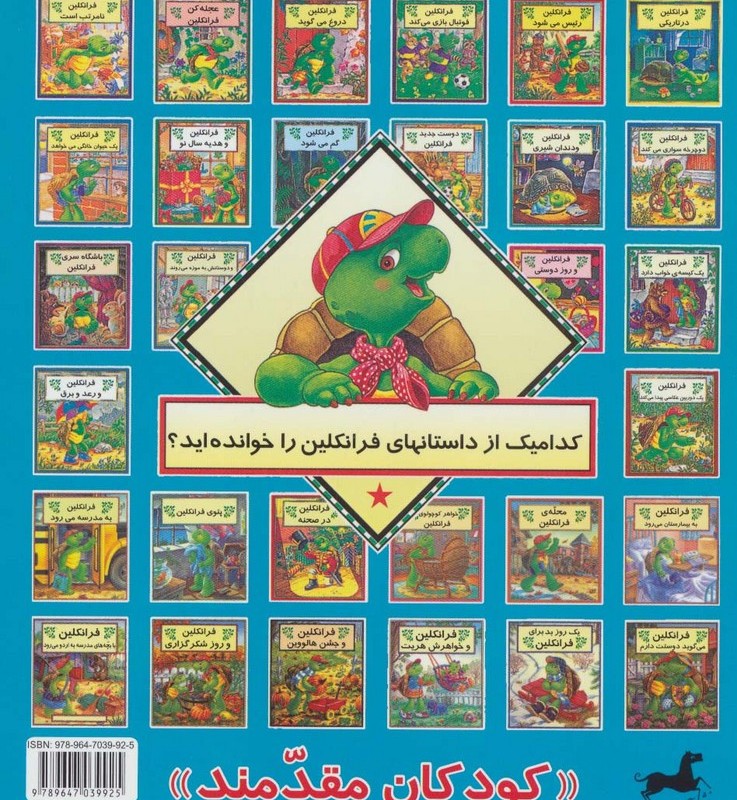 فرانکلین و کلاه ایمنی - اوا مور