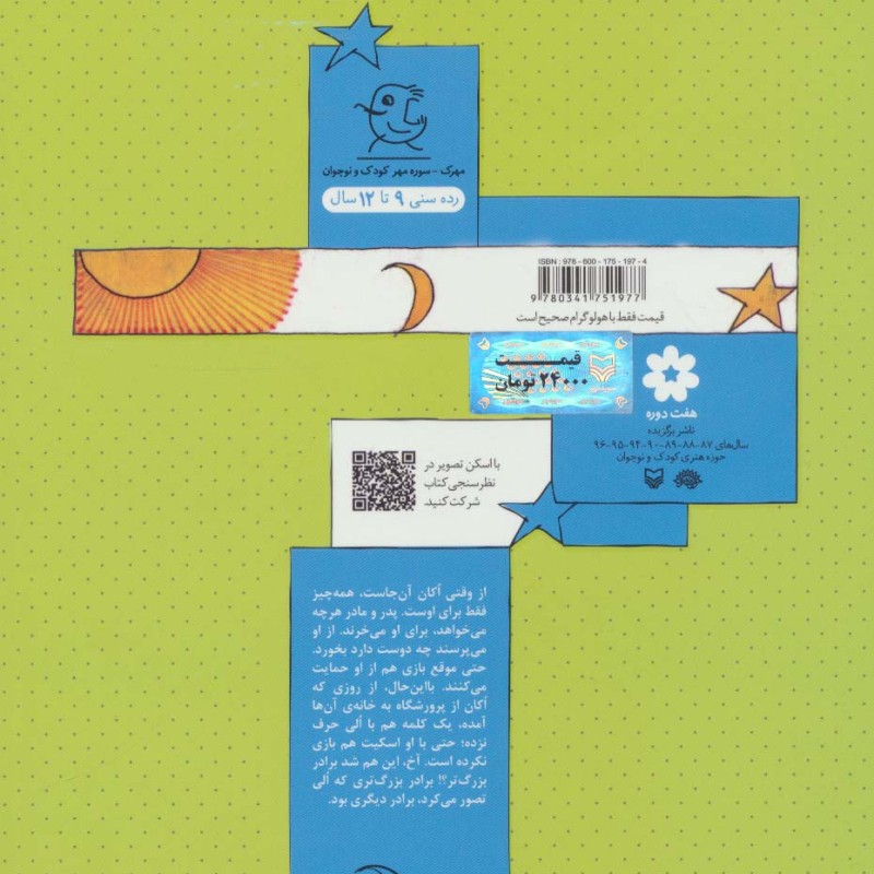 الی و اکان